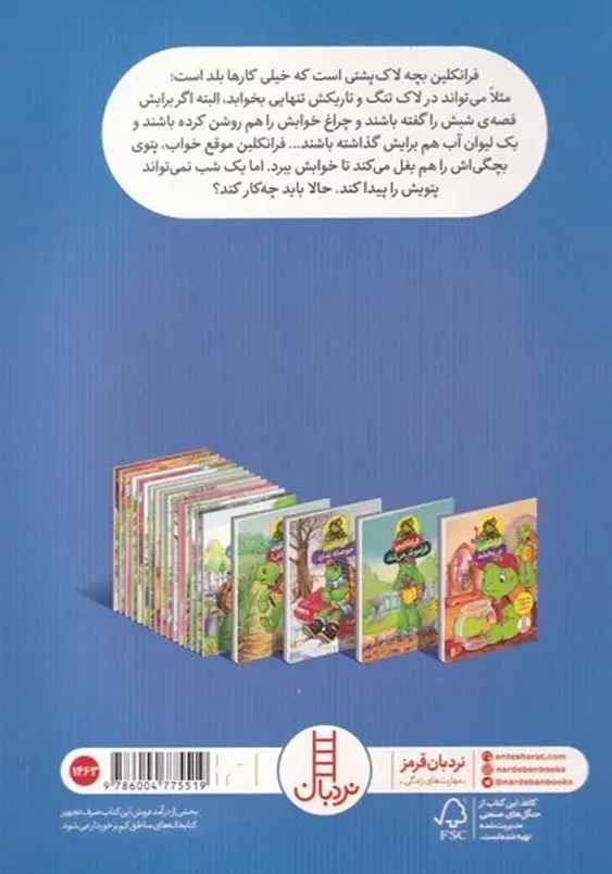 فرانکلین و پتوی آبی