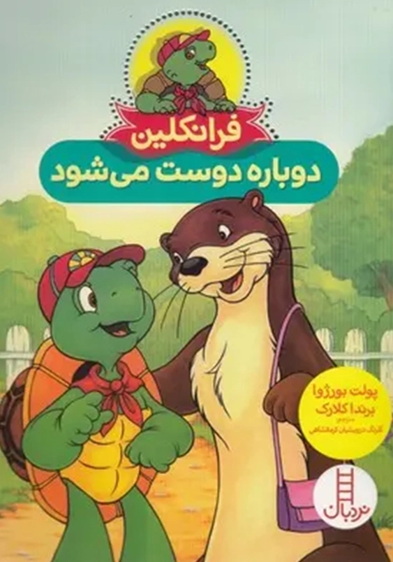 فرانکلین دوباره دوست می شود