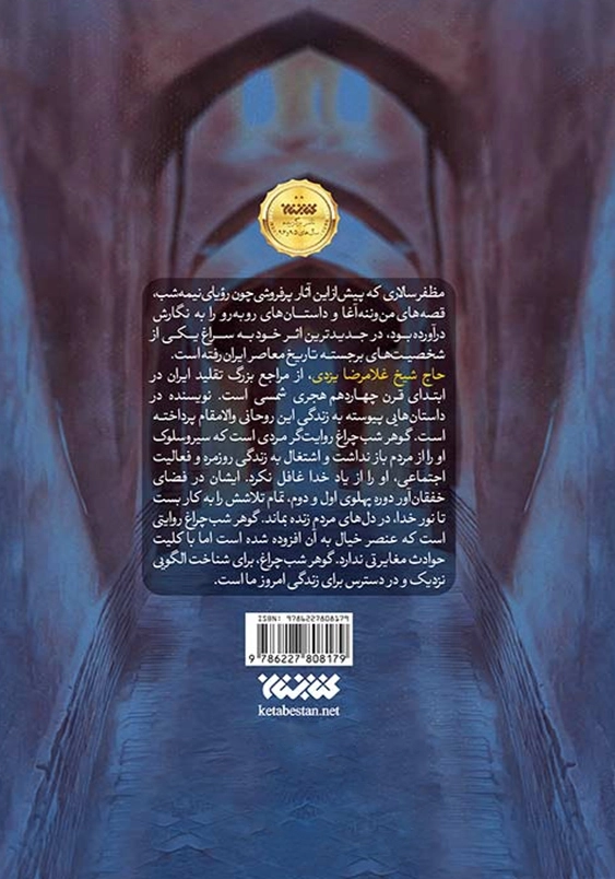 گوهر شب چراغ
