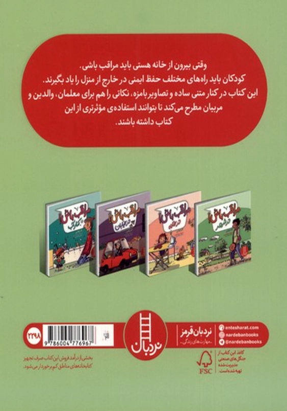 در شهر:مراقب باش