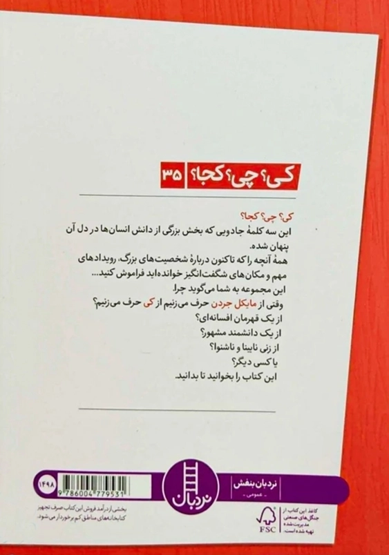 مایکل جردن:کی چی کجا