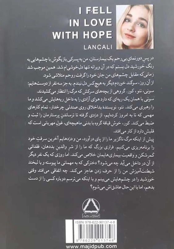 به امید دل بستم