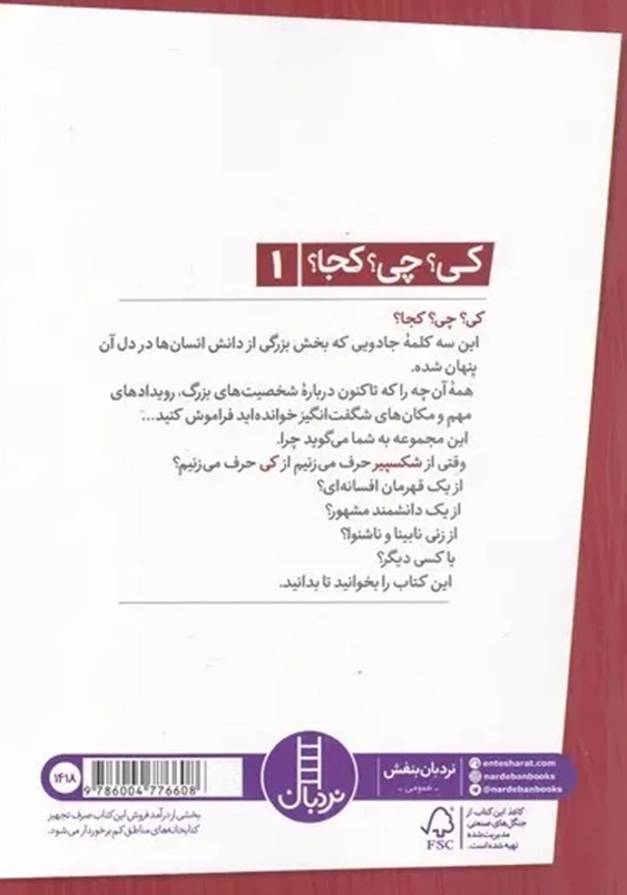 شکسپیر:کی چی کجا