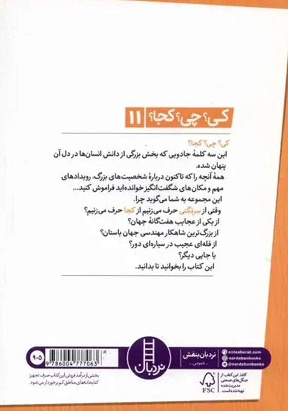 سرنگتی:کی چی کجا