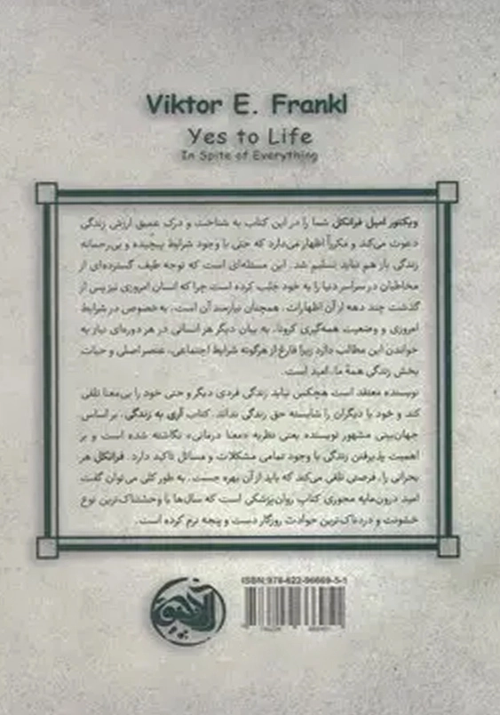 آری به زندگی