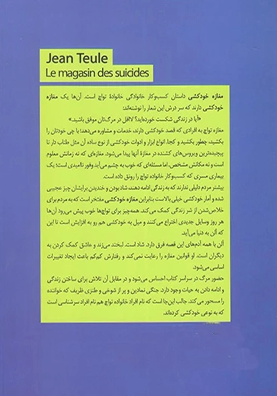 مغازه خودکشی