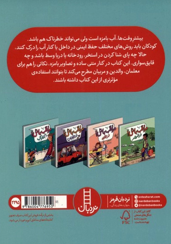 کنار آب:مراقب باش