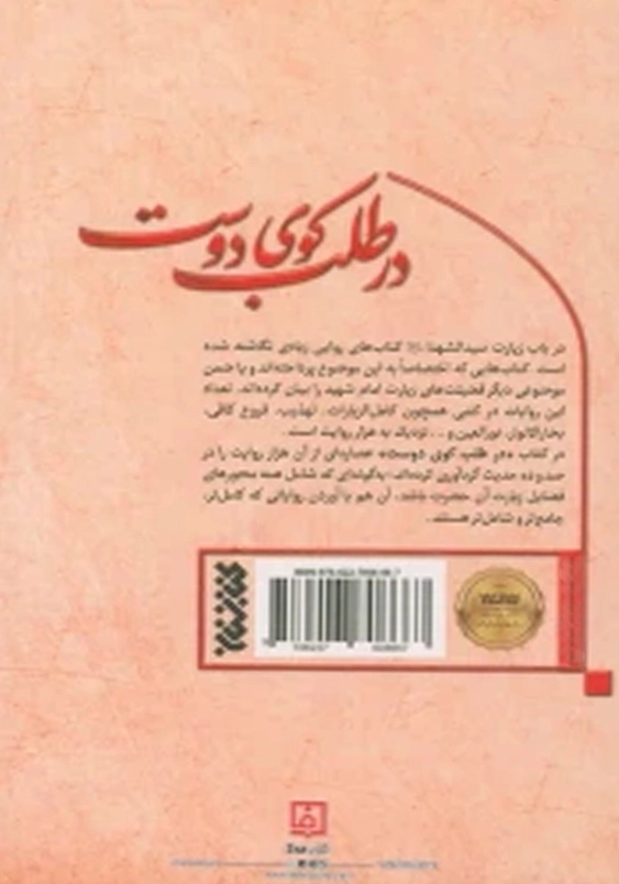 در طلب کوی دوست_صد و ده فضیلت زیارت سیدالشهدا (ع) از مکتب معتبر شیعه